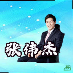 张伟杰